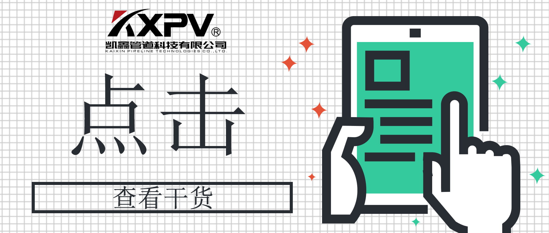 【科普貼】PVDF管材和管件的連接方式